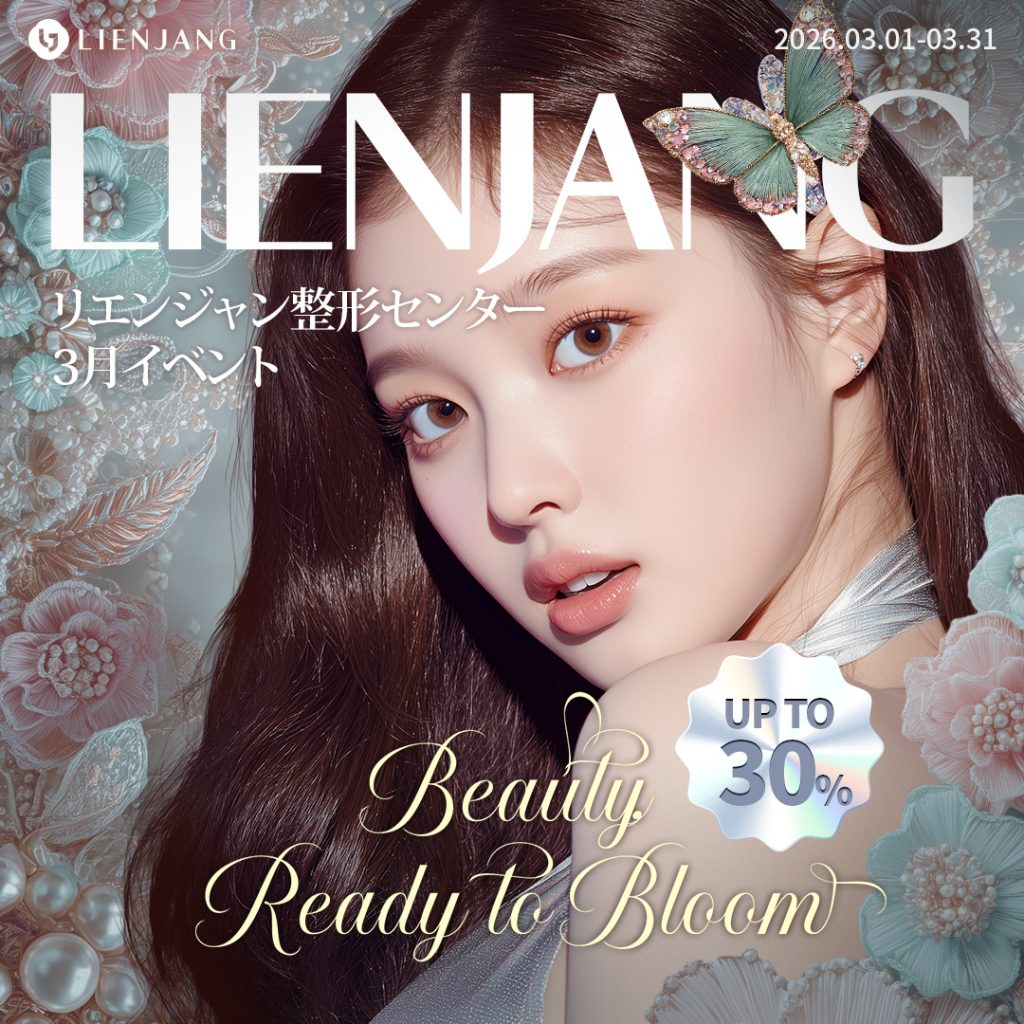 リエンジャン整形センター(江南本店)