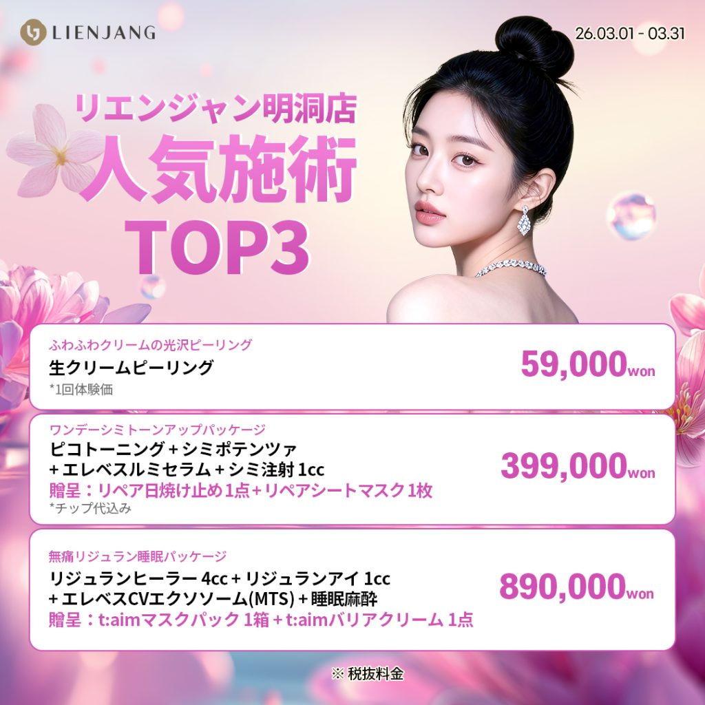 #韓国美容 #韓国皮膚科 #皮膚科 #韓国整形 #渡韓美容 #渡韓整形 #韓国旅行 #美肌 #美肌ケア #リフトアップ #アンチエイジング #ウルセラ #ウルセラピープライム #サーマクール #ポテンツァ #リジュラン #ジュベルック #エクソソーム #インモード #シュリンク #フィラー #唇フィラー #ボトックス #ララピール #水光肌 #オンダリフト #ソフウェーブ #リエンジャン #リエンジャン #KBEAUTY