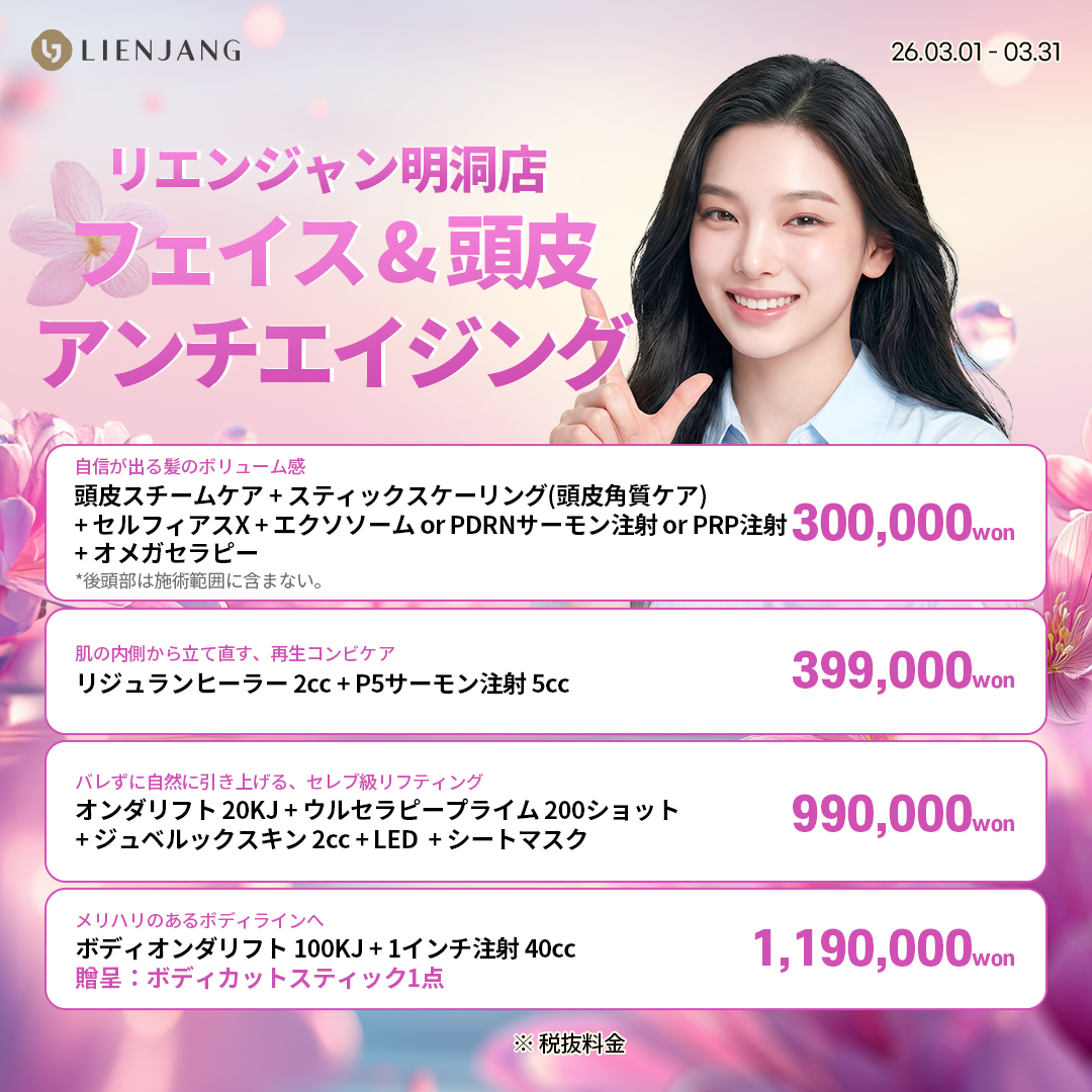 #韓国美容 #韓国皮膚科 #皮膚科 #韓国整形 #渡韓美容 #渡韓整形 #韓国旅行 #美肌 #美肌ケア #リフトアップ #アンチエイジング #ウルセラ #ウルセラピープライム #サーマクール #ポテンツァ #リジュラン #ジュベルック #エクソソーム #インモード #シュリンク #フィラー #唇フィラー #ボトックス #ララピール #水光肌 #オンダリフト #ソフウェーブ #リエンジャン #リエンジャン #KBEAUTY