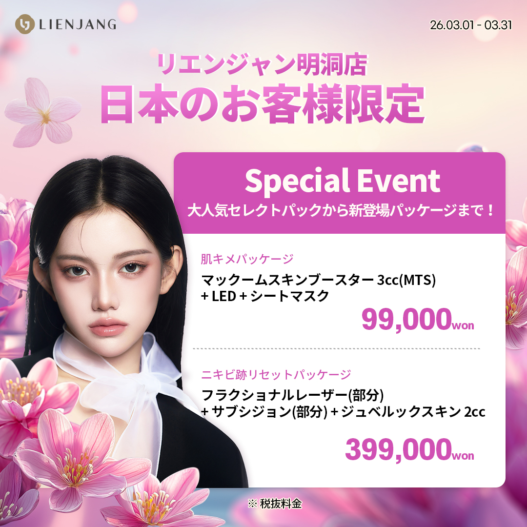 #韓国美容 #韓国皮膚科 #皮膚科 #韓国整形 #渡韓美容 #渡韓整形 #韓国旅行 #美肌 #美肌ケア #リフトアップ #アンチエイジング #ウルセラ #ウルセラピープライム #サーマクール #ポテンツァ #リジュラン #ジュベルック #エクソソーム #インモード #シュリンク #フィラー #唇フィラー #ボトックス #ララピール #水光肌 #オンダリフト #ソフウェーブ #リエンジャン #リエンジャン #KBEAUTY