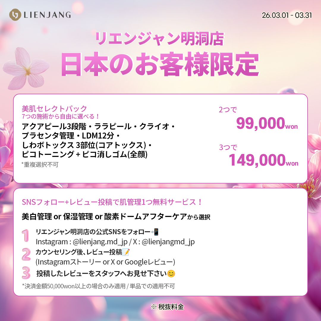 #韓国美容 #韓国皮膚科 #皮膚科 #韓国整形 #渡韓美容 #渡韓整形 #韓国旅行 #美肌 #美肌ケア #リフトアップ #アンチエイジング #ウルセラ #ウルセラピープライム #サーマクール #ポテンツァ #リジュラン #ジュベルック #エクソソーム #インモード #シュリンク #フィラー #唇フィラー #ボトックス #ララピール #水光肌 #オンダリフト #ソフウェーブ #リエンジャン #リエンジャン #KBEAUTY