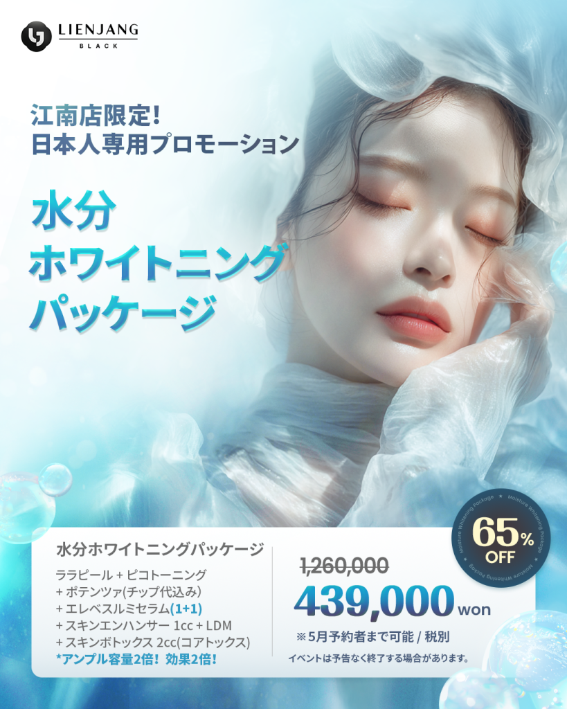 #韓国美容 #韓国皮膚科 #皮膚科 #韓国整形 #渡韓美容 #渡韓整形 #韓国旅行 #美肌 #美肌ケア #リフトアップ #アンチエイジング #ウルセラ #ウルセラピープライム #サーマクール #ポテンツァ #リジュラン #ジュベルック #エクソソーム #インモード #シュリンク #フィラー #唇フィラー #ボトックス #ララピール #水光肌 #オンダリフト #ソフウェーブ #リエンジャン #リエンジャン #KBEAUTY