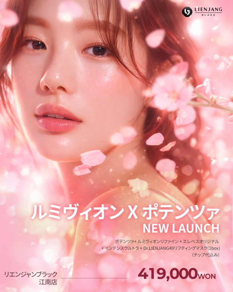 #韓国美容 #韓国皮膚科 #皮膚科 #韓国整形 #渡韓美容 #渡韓整形 #韓国旅行 #美肌 #美肌ケア #リフトアップ #アンチエイジング #ウルセラ #ウルセラピープライム #サーマクール #ポテンツァ #リジュラン #ジュベルック #エクソソーム #インモード #シュリンク #フィラー #唇フィラー #ボトックス #ララピール #水光肌 #オンダリフト #ソフウェーブ #リエンジャン #リエンジャン #KBEAUTY