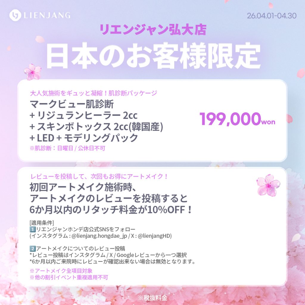 #韓国美容 #韓国皮膚科 #皮膚科 #韓国整形 #渡韓美容 #渡韓整形 #韓国旅行 #美肌 #美肌ケア #リフトアップ #アンチエイジング #ウルセラ #ウルセラピープライム #サーマクール #ポテンツァ #リジュラン #ジュベルック #エクソソーム #インモード #シュリンク #フィラー #唇フィラー #ボトックス #ララピール #水光肌 #オンダリフト #ソフウェーブ #リエンジャン #リエンジャン #KBEAUTY