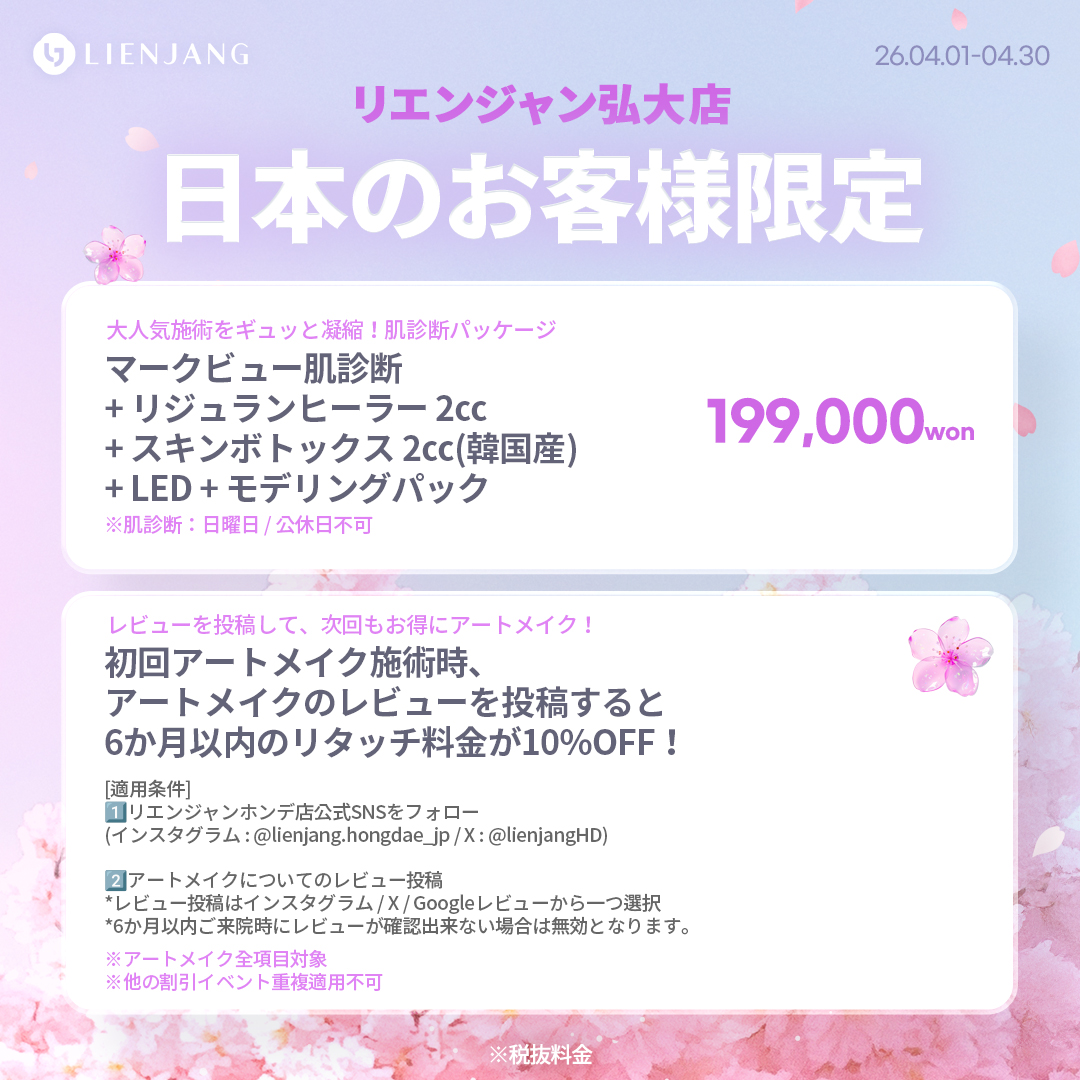 #韓国美容 #韓国皮膚科 #皮膚科 #韓国整形 #渡韓美容 #渡韓整形 #韓国旅行 #美肌 #美肌ケア #リフトアップ #アンチエイジング #ウルセラ #ウルセラピープライム #サーマクール #ポテンツァ #リジュラン #ジュベルック #エクソソーム #インモード #シュリンク #フィラー #唇フィラー #ボトックス #ララピール #水光肌 #オンダリフト #ソフウェーブ #リエンジャン #リエンジャン #KBEAUTY