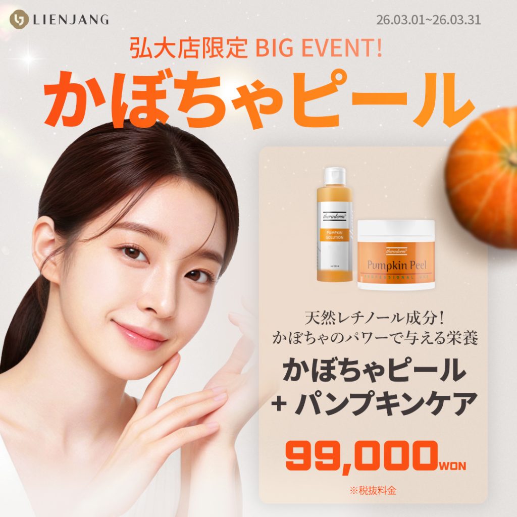 #韓国美容 #韓国皮膚科 #皮膚科 #韓国整形 #渡韓美容 #渡韓整形 #韓国旅行 #美肌 #美肌ケア #リフトアップ #アンチエイジング #ウルセラ #ウルセラピープライム #サーマクール #ポテンツァ #リジュラン #ジュベルック #エクソソーム #インモード #シュリンク #フィラー #唇フィラー #ボトックス #ララピール #水光肌 #オンダリフト #ソフウェーブ #リエンジャン #リエンジャン #KBEAUTY #かぼちゃピール