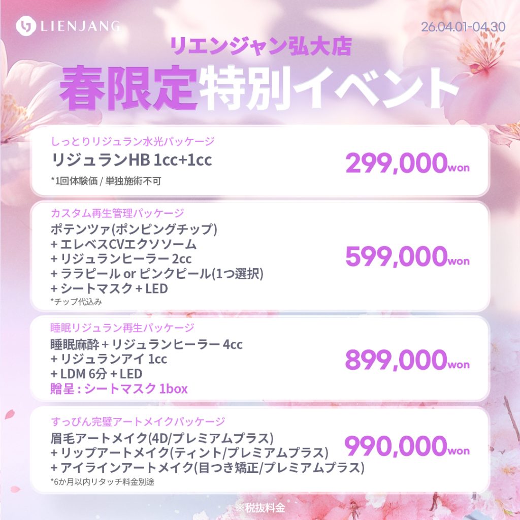 #韓国美容 #韓国皮膚科 #皮膚科 #韓国整形 #渡韓美容 #渡韓整形 #韓国旅行 #美肌 #美肌ケア #リフトアップ #アンチエイジング #ウルセラ #ウルセラピープライム #サーマクール #ポテンツァ #リジュラン #ジュベルック #エクソソーム #インモード #シュリンク #フィラー #唇フィラー #ボトックス #ララピール #水光肌 #オンダリフト #ソフウェーブ #リエンジャン #リエンジャン #KBEAUTY