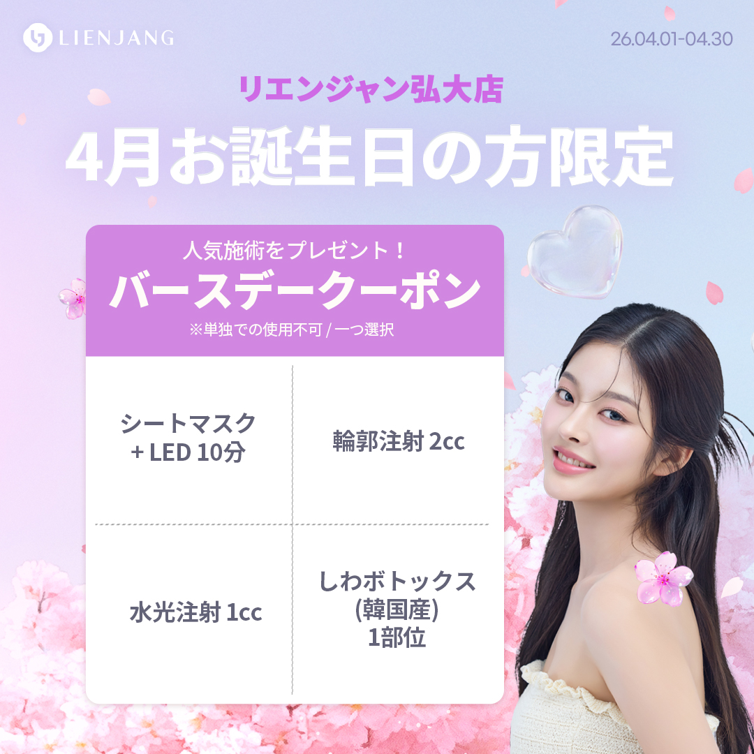 #韓国美容 #韓国皮膚科 #皮膚科 #韓国整形 #渡韓美容 #渡韓整形 #韓国旅行 #美肌 #美肌ケア #リフトアップ #アンチエイジング #ウルセラ #ウルセラピープライム #サーマクール #ポテンツァ #リジュラン #ジュベルック #エクソソーム #インモード #シュリンク #フィラー #唇フィラー #ボトックス #ララピール #水光肌 #オンダリフト #ソフウェーブ #リエンジャン #リエンジャン #KBEAUTY