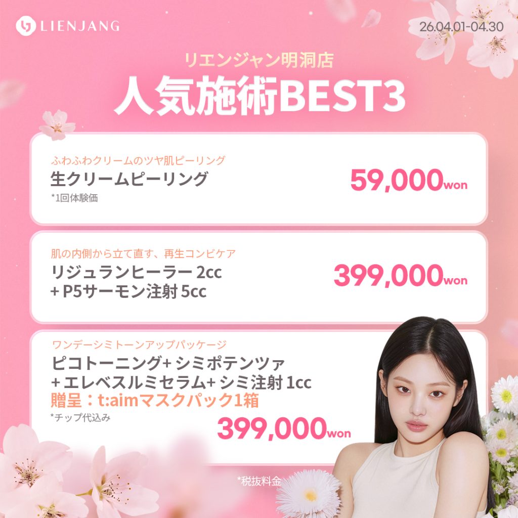 #韓国美容 #韓国皮膚科 #皮膚科 #韓国整形 #渡韓美容 #渡韓整形 #韓国旅行 #美肌 #美肌ケア #リフトアップ #アンチエイジング #ウルセラ #ウルセラピープライム #サーマクール #ポテンツァ #リジュラン #ジュベルック #エクソソーム #インモード #シュリンク #フィラー #唇フィラー #ボトックス #ララピール #水光肌 #オンダリフト #ソフウェーブ #リエンジャン #リエンジャン #KBEAUTY