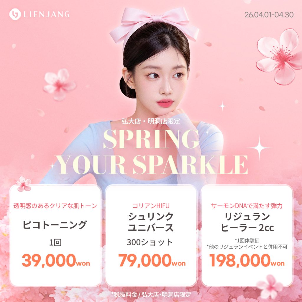 #韓国美容 #韓国皮膚科 #皮膚科 #韓国整形 #渡韓美容 #渡韓整形 #韓国旅行 #美肌 #美肌ケア #リフトアップ #アンチエイジング #ウルセラ #ウルセラピープライム #サーマクール #ポテンツァ #リジュラン #ジュベルック #エクソソーム #インモード #シュリンク #フィラー #唇フィラー #ボトックス #ララピール #水光肌 #オンダリフト #ソフウェーブ #リエンジャン #リエンジャン #KBEAUTY