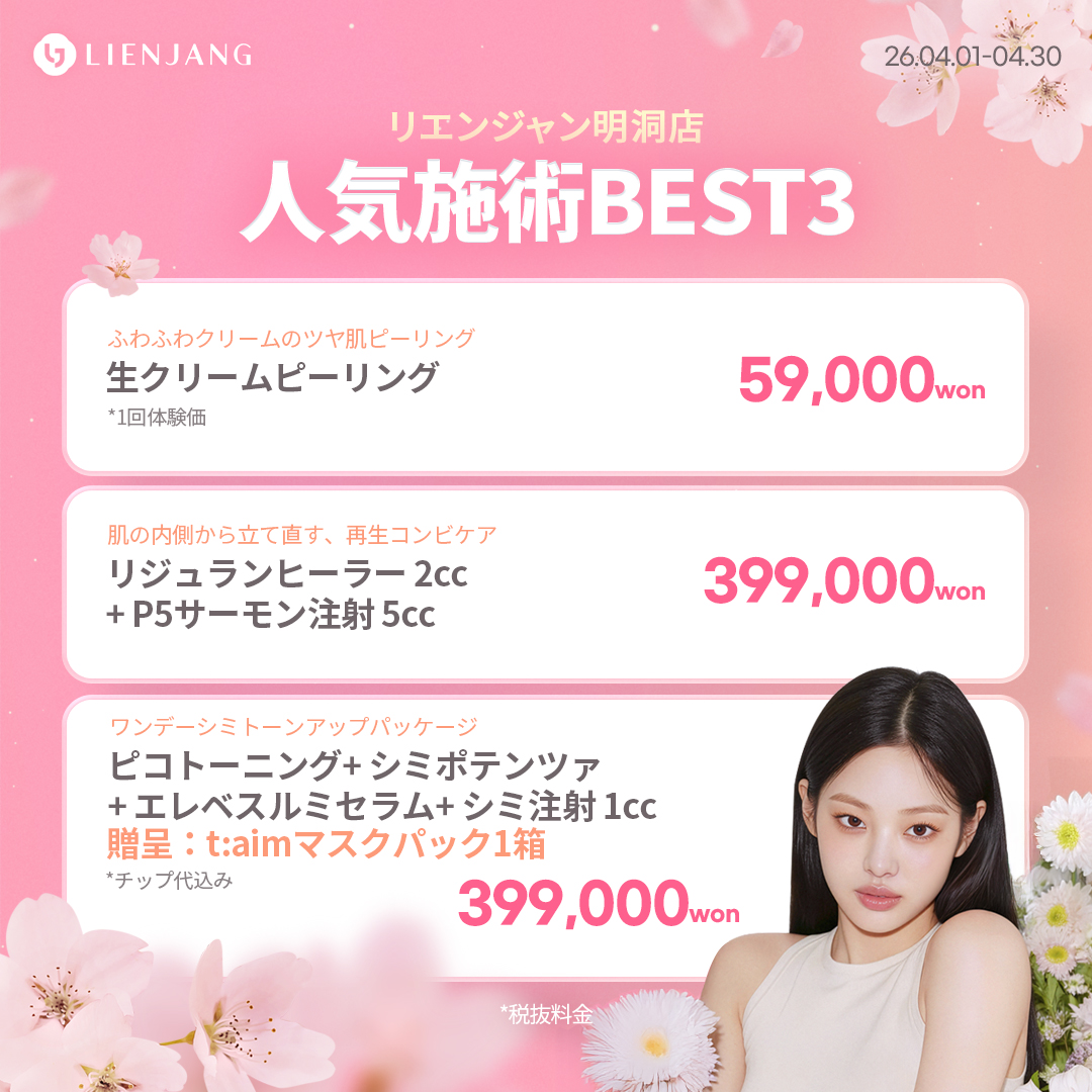 #韓国美容 #韓国皮膚科 #皮膚科 #韓国整形 #渡韓美容 #渡韓整形 #韓国旅行 #美肌 #美肌ケア #リフトアップ #アンチエイジング #ウルセラ #ウルセラピープライム #サーマクール #ポテンツァ #リジュラン #ジュベルック #エクソソーム #インモード #シュリンク #フィラー #唇フィラー #ボトックス #ララピール #水光肌 #オンダリフト #ソフウェーブ #リエンジャン #リエンジャン #KBEAUTY