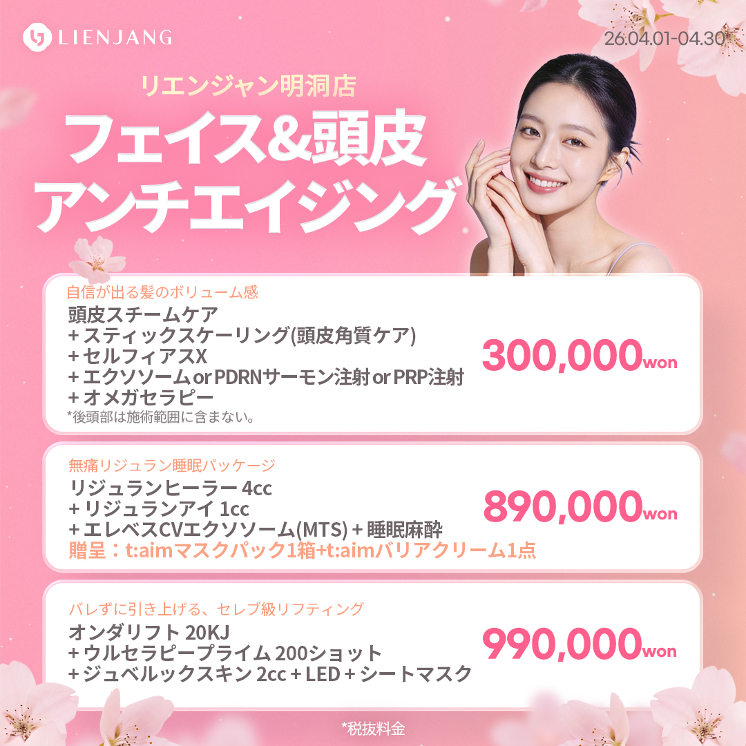 #韓国美容 #韓国皮膚科 #皮膚科 #韓国整形 #渡韓美容 #渡韓整形 #韓国旅行 #美肌 #美肌ケア #リフトアップ #アンチエイジング #ウルセラ #ウルセラピープライム #サーマクール #ポテンツァ #リジュラン #ジュベルック #エクソソーム #インモード #シュリンク #フィラー #唇フィラー #ボトックス #ララピール #水光肌 #オンダリフト #ソフウェーブ #リエンジャン #リエンジャン #KBEAUTY