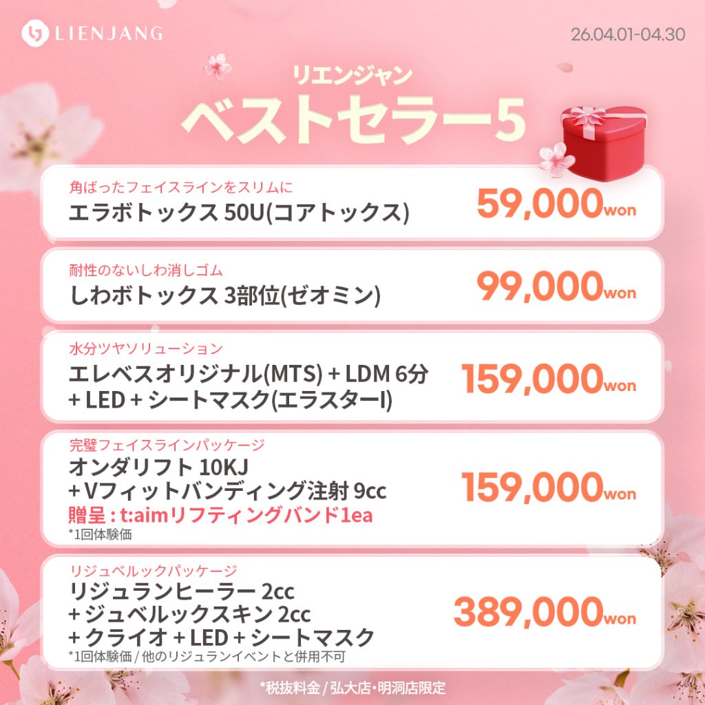 #韓国美容 #韓国皮膚科 #皮膚科 #韓国整形 #渡韓美容 #渡韓整形 #韓国旅行 #美肌 #美肌ケア #リフトアップ #アンチエイジング #ウルセラ #ウルセラピープライム #サーマクール #ポテンツァ #リジュラン #ジュベルック #エクソソーム #インモード #シュリンク #フィラー #唇フィラー #ボトックス #ララピール #水光肌 #オンダリフト #ソフウェーブ #リエンジャン #リエンジャン #KBEAUTY