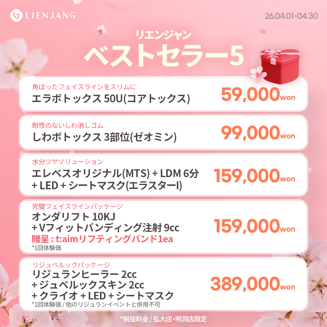 #韓国美容 #韓国皮膚科 #皮膚科 #韓国整形 #渡韓美容 #渡韓整形 #韓国旅行 #美肌 #美肌ケア #リフトアップ #アンチエイジング #ウルセラ #ウルセラピープライム #サーマクール #ポテンツァ #リジュラン #ジュベルック #エクソソーム #インモード #シュリンク #フィラー #唇フィラー #ボトックス #ララピール #水光肌 #オンダリフト #ソフウェーブ #リエンジャン #リエンジャン #KBEAUTY