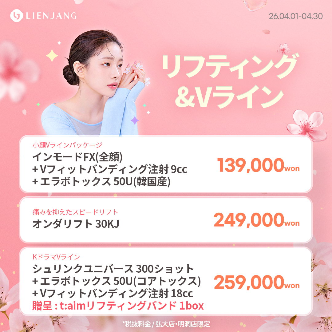 #韓国美容 #韓国皮膚科 #皮膚科 #韓国整形 #渡韓美容 #渡韓整形 #韓国旅行 #美肌 #美肌ケア #リフトアップ #アンチエイジング #ウルセラ #ウルセラピープライム #サーマクール #ポテンツァ #リジュラン #ジュベルック #エクソソーム #インモード #シュリンク #フィラー #唇フィラー #ボトックス #ララピール #水光肌 #オンダリフト #ソフウェーブ #リエンジャン #リエンジャン #KBEAUTY