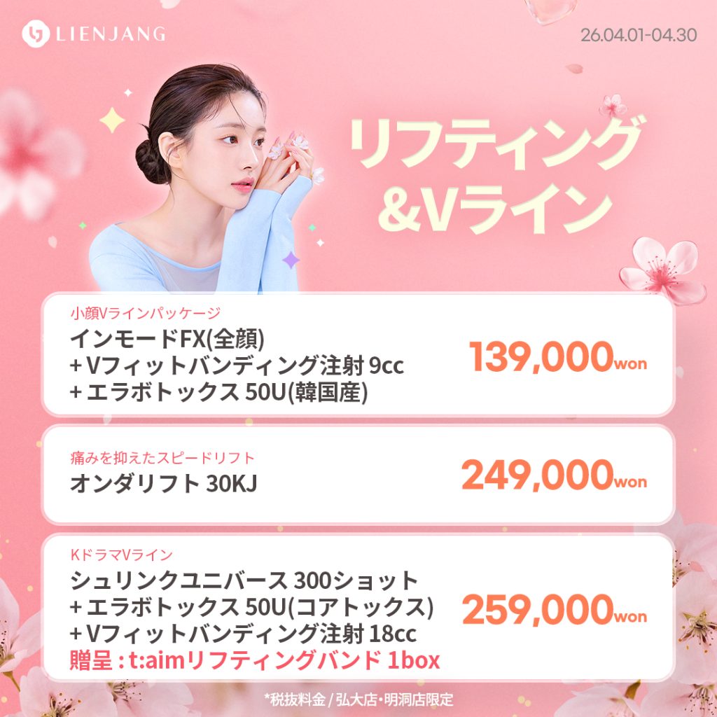 #韓国美容 #韓国皮膚科 #皮膚科 #韓国整形 #渡韓美容 #渡韓整形 #韓国旅行 #美肌 #美肌ケア #リフトアップ #アンチエイジング #ウルセラ #ウルセラピープライム #サーマクール #ポテンツァ #リジュラン #ジュベルック #エクソソーム #インモード #シュリンク #フィラー #唇フィラー #ボトックス #ララピール #水光肌 #オンダリフト #ソフウェーブ #リエンジャン #リエンジャン #KBEAUTY