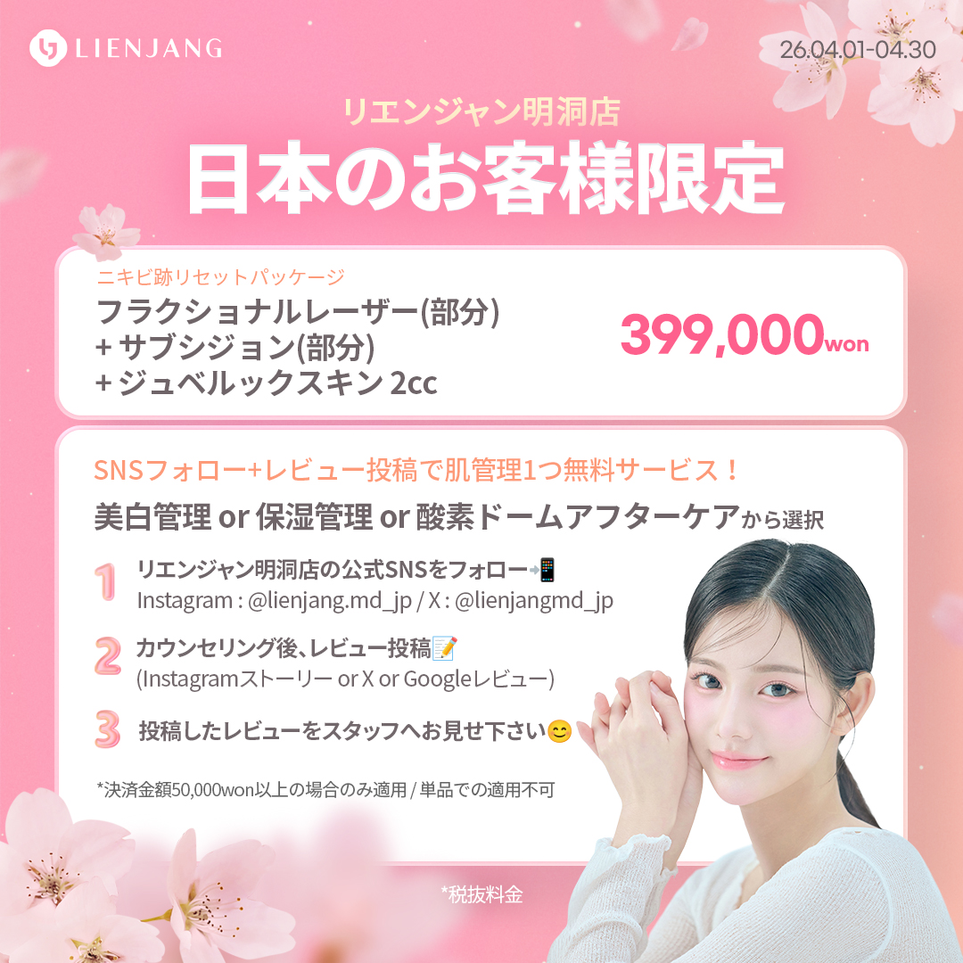 #韓国美容 #韓国皮膚科 #皮膚科 #韓国整形 #渡韓美容 #渡韓整形 #韓国旅行 #美肌 #美肌ケア #リフトアップ #アンチエイジング #ウルセラ #ウルセラピープライム #サーマクール #ポテンツァ #リジュラン #ジュベルック #エクソソーム #インモード #シュリンク #フィラー #唇フィラー #ボトックス #ララピール #水光肌 #オンダリフト #ソフウェーブ #リエンジャン #リエンジャン #KBEAUTY