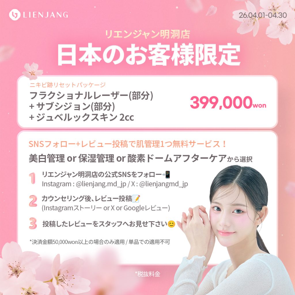 #韓国美容 #韓国皮膚科 #皮膚科 #韓国整形 #渡韓美容 #渡韓整形 #韓国旅行 #美肌 #美肌ケア #リフトアップ #アンチエイジング #ウルセラ #ウルセラピープライム #サーマクール #ポテンツァ #リジュラン #ジュベルック #エクソソーム #インモード #シュリンク #フィラー #唇フィラー #ボトックス #ララピール #水光肌 #オンダリフト #ソフウェーブ #リエンジャン #リエンジャン #KBEAUTY