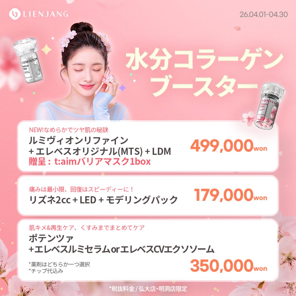 #韓国美容 #韓国皮膚科 #皮膚科 #韓国整形 #渡韓美容 #渡韓整形 #韓国旅行 #美肌 #美肌ケア #リフトアップ #アンチエイジング #ウルセラ #ウルセラピープライム #サーマクール #ポテンツァ #リジュラン #ジュベルック #エクソソーム #インモード #シュリンク #フィラー #唇フィラー #ボトックス #ララピール #水光肌 #オンダリフト #ソフウェーブ #リエンジャン #リエンジャン #KBEAUTY