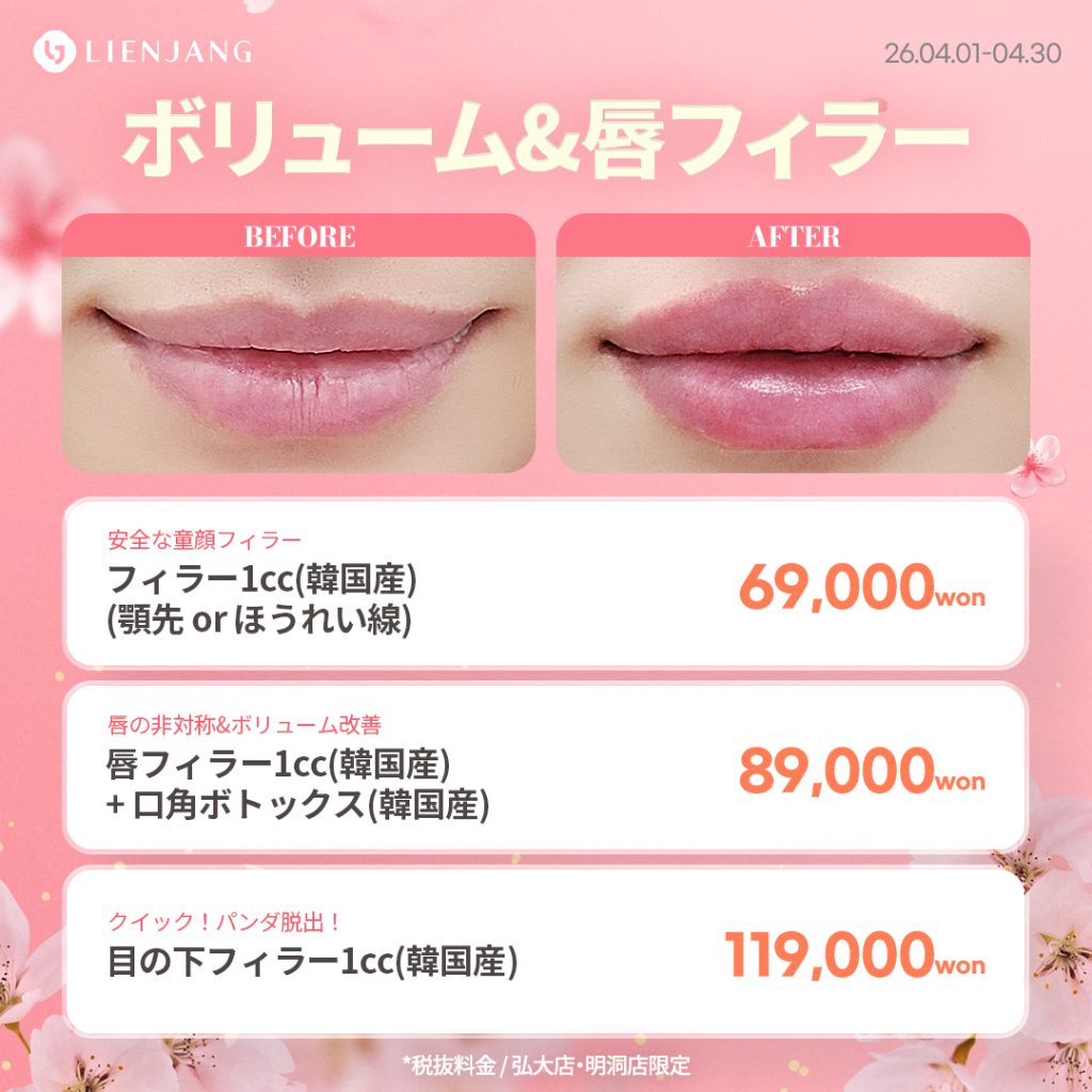 #韓国美容 #韓国皮膚科 #皮膚科 #韓国整形 #渡韓美容 #渡韓整形 #韓国旅行 #美肌 #美肌ケア #リフトアップ #アンチエイジング #ウルセラ #ウルセラピープライム #サーマクール #ポテンツァ #リジュラン #ジュベルック #エクソソーム #インモード #シュリンク #フィラー #唇フィラー #ボトックス #ララピール #水光肌 #オンダリフト #ソフウェーブ #リエンジャン #リエンジャン #KBEAUTY