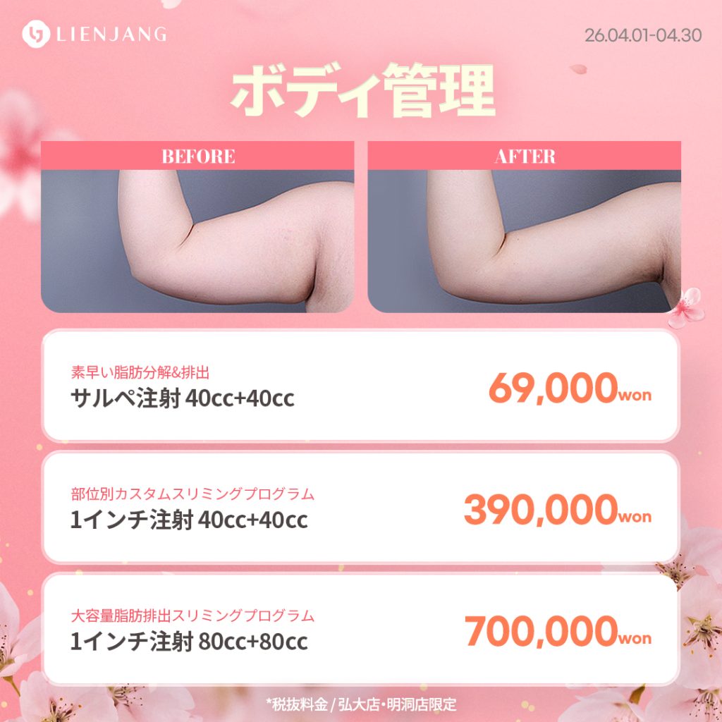 #韓国美容 #韓国皮膚科 #皮膚科 #韓国整形 #渡韓美容 #渡韓整形 #韓国旅行 #美肌 #美肌ケア #リフトアップ #アンチエイジング #ウルセラ #ウルセラピープライム #サーマクール #ポテンツァ #リジュラン #ジュベルック #エクソソーム #インモード #シュリンク #フィラー #唇フィラー #ボトックス #ララピール #水光肌 #オンダリフト #ソフウェーブ #リエンジャン #リエンジャン #KBEAUTY