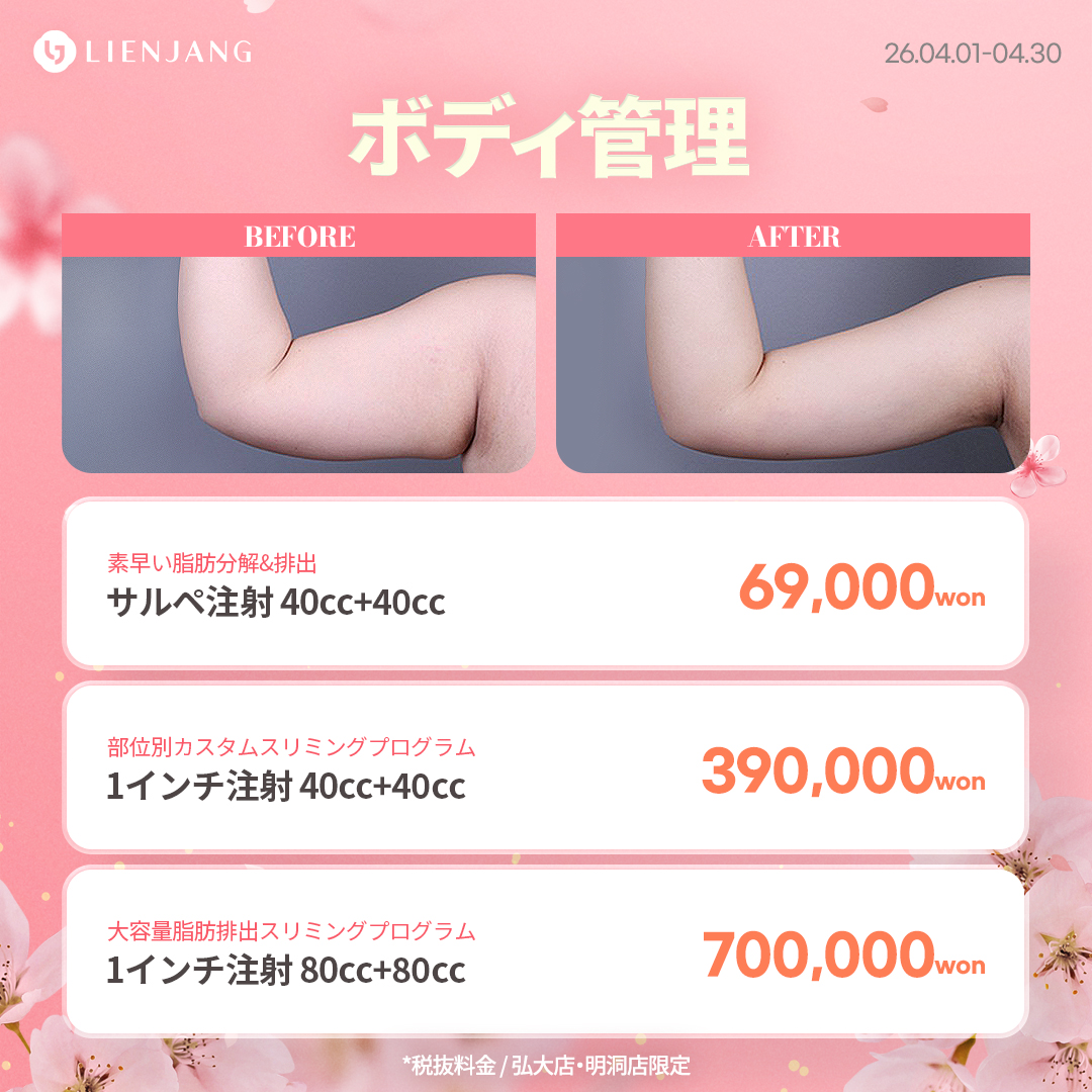 #韓国美容 #韓国皮膚科 #皮膚科 #韓国整形 #渡韓美容 #渡韓整形 #韓国旅行 #美肌 #美肌ケア #リフトアップ #アンチエイジング #ウルセラ #ウルセラピープライム #サーマクール #ポテンツァ #リジュラン #ジュベルック #エクソソーム #インモード #シュリンク #フィラー #唇フィラー #ボトックス #ララピール #水光肌 #オンダリフト #ソフウェーブ #リエンジャン #リエンジャン #KBEAUTY