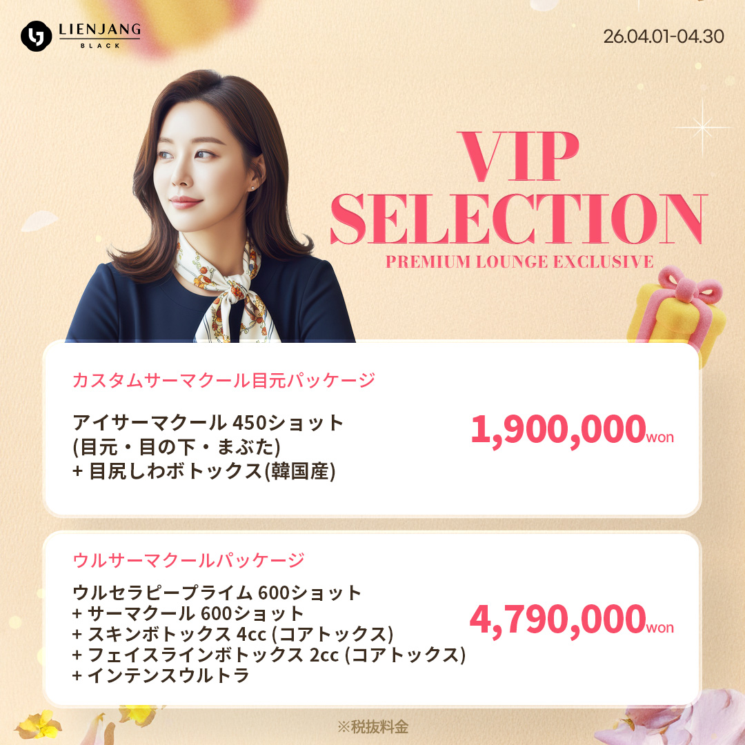 #韓国美容 #韓国皮膚科 #皮膚科 #韓国整形 #渡韓美容 #渡韓整形 #韓国旅行 #美肌 #美肌ケア #リフトアップ #アンチエイジング #ウルセラ #ウルセラピープライム #サーマクール #ポテンツァ #リジュラン #ジュベルック #エクソソーム #インモード #シュリンク #フィラー #唇フィラー #ボトックス #ララピール #水光肌 #オンダリフト #ソフウェーブ #リエンジャン #リエンジャン #KBEAUTY