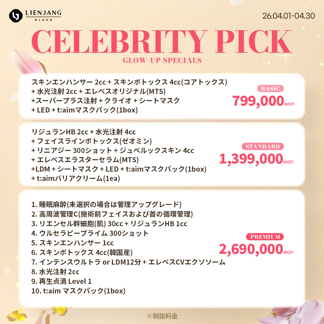 #韓国美容 #韓国皮膚科 #皮膚科 #韓国整形 #渡韓美容 #渡韓整形 #韓国旅行 #美肌 #美肌ケア #リフトアップ #アンチエイジング #ウルセラ #ウルセラピープライム #サーマクール #ポテンツァ #リジュラン #ジュベルック #エクソソーム #インモード #シュリンク #フィラー #唇フィラー #ボトックス #ララピール #水光肌 #オンダリフト #ソフウェーブ #リエンジャン #リエンジャン #KBEAUTY