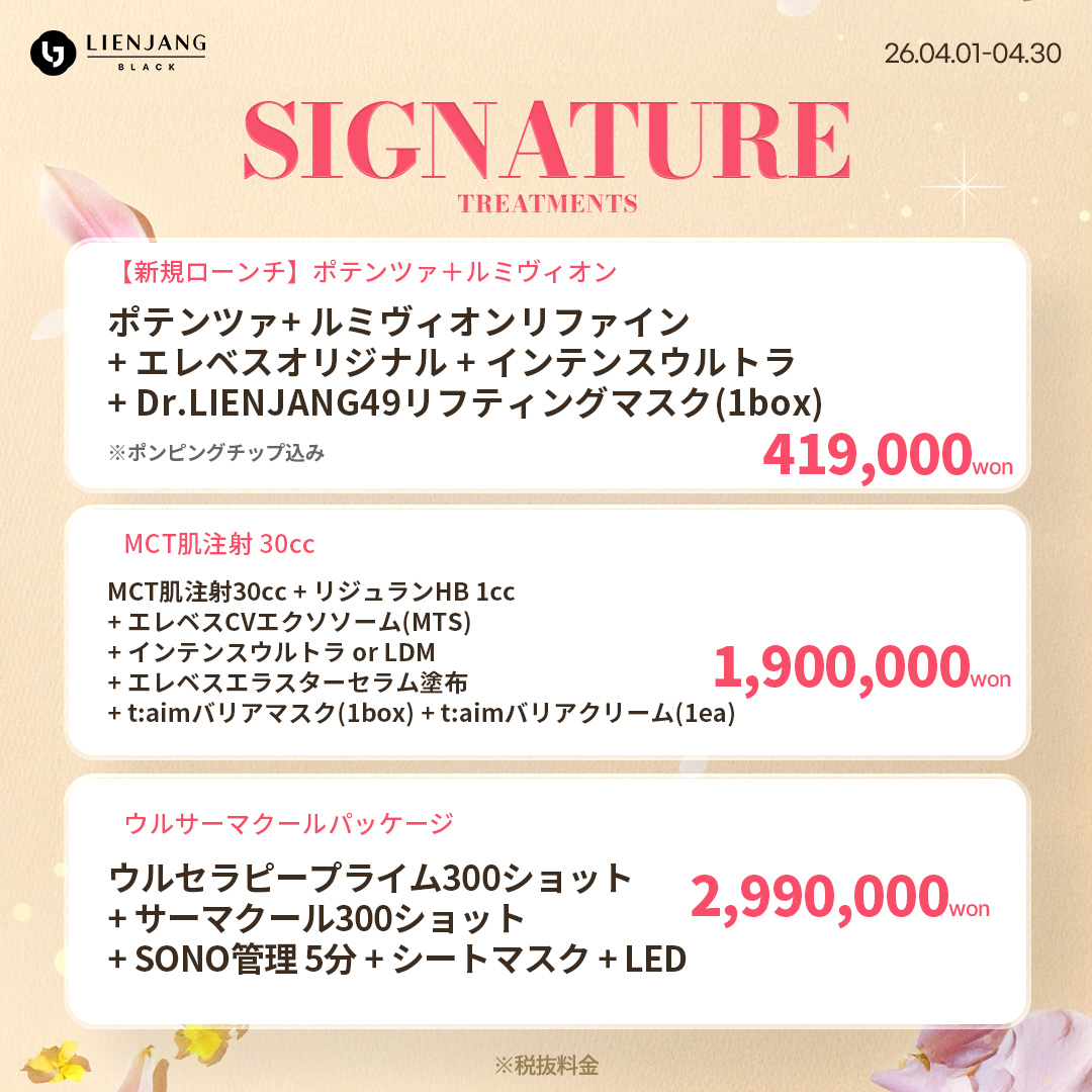 #韓国美容 #韓国皮膚科 #皮膚科 #韓国整形 #渡韓美容 #渡韓整形 #韓国旅行 #美肌 #美肌ケア #リフトアップ #アンチエイジング #ウルセラ #ウルセラピープライム #サーマクール #ポテンツァ #リジュラン #ジュベルック #エクソソーム #インモード #シュリンク #フィラー #唇フィラー #ボトックス #ララピール #水光肌 #オンダリフト #ソフウェーブ #リエンジャン #リエンジャン #KBEAUTY