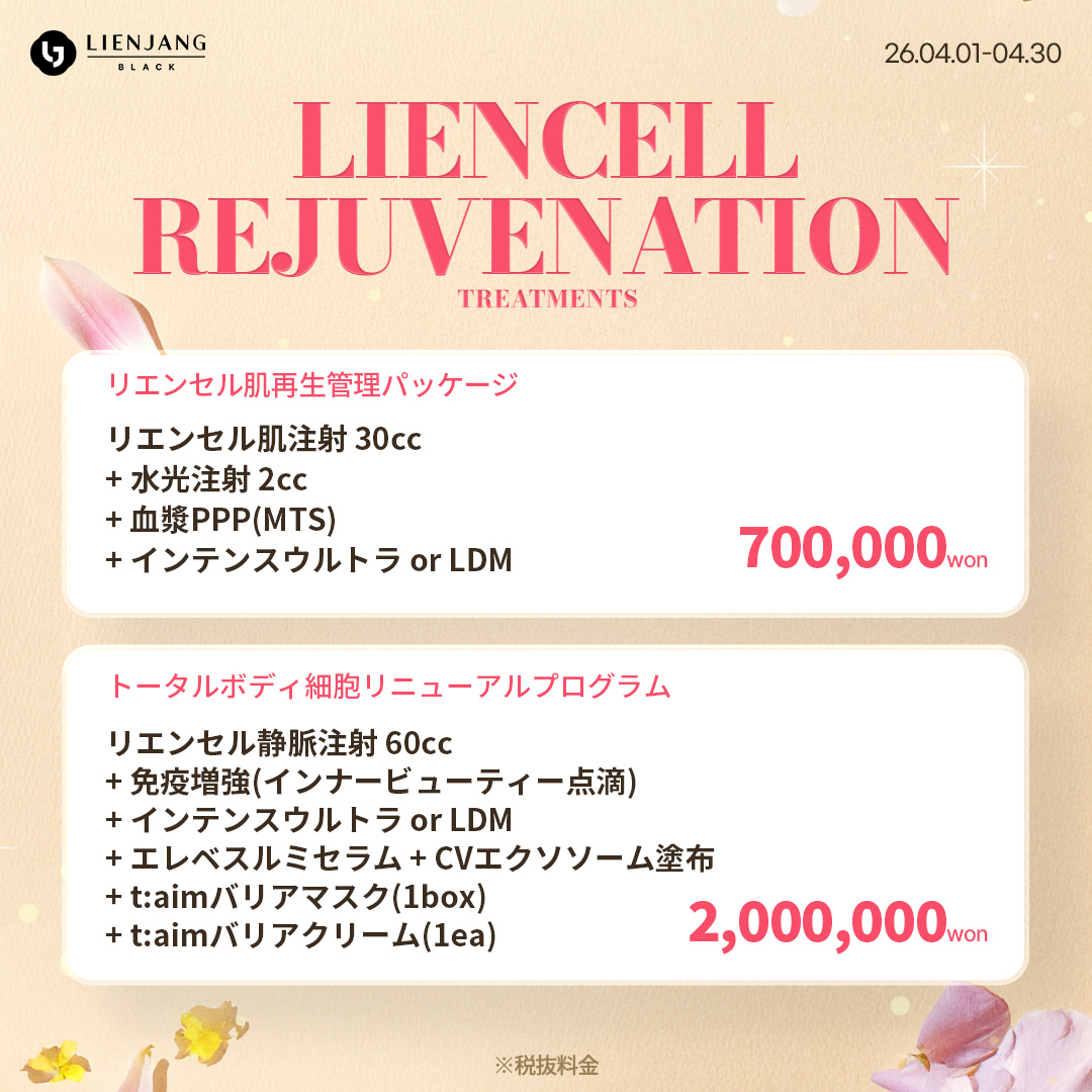 #韓国美容 #韓国皮膚科 #皮膚科 #韓国整形 #渡韓美容 #渡韓整形 #韓国旅行 #美肌 #美肌ケア #リフトアップ #アンチエイジング #ウルセラ #ウルセラピープライム #サーマクール #ポテンツァ #リジュラン #ジュベルック #エクソソーム #インモード #シュリンク #フィラー #唇フィラー #ボトックス #ララピール #水光肌 #オンダリフト #ソフウェーブ #リエンジャン #リエンジャン #KBEAUTY