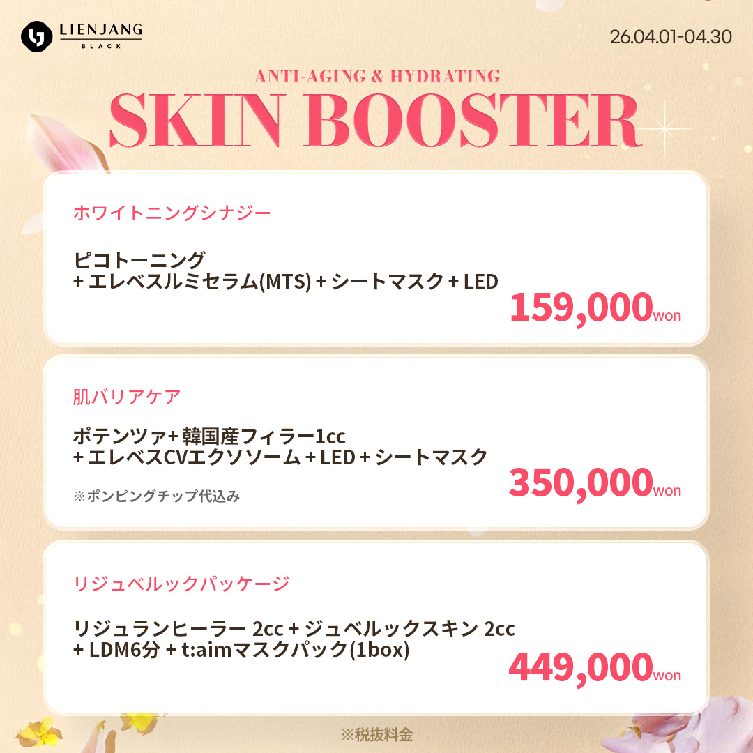 #韓国美容 #韓国皮膚科 #皮膚科 #韓国整形 #渡韓美容 #渡韓整形 #韓国旅行 #美肌 #美肌ケア #リフトアップ #アンチエイジング #ウルセラ #ウルセラピープライム #サーマクール #ポテンツァ #リジュラン #ジュベルック #エクソソーム #インモード #シュリンク #フィラー #唇フィラー #ボトックス #ララピール #水光肌 #オンダリフト #ソフウェーブ #リエンジャン #リエンジャン #KBEAUTY