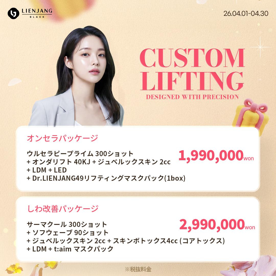 #韓国美容 #韓国皮膚科 #皮膚科 #韓国整形 #渡韓美容 #渡韓整形 #韓国旅行 #美肌 #美肌ケア #リフトアップ #アンチエイジング #ウルセラ #ウルセラピープライム #サーマクール #ポテンツァ #リジュラン #ジュベルック #エクソソーム #インモード #シュリンク #フィラー #唇フィラー #ボトックス #ララピール #水光肌 #オンダリフト #ソフウェーブ #リエンジャン #リエンジャン #KBEAUTY