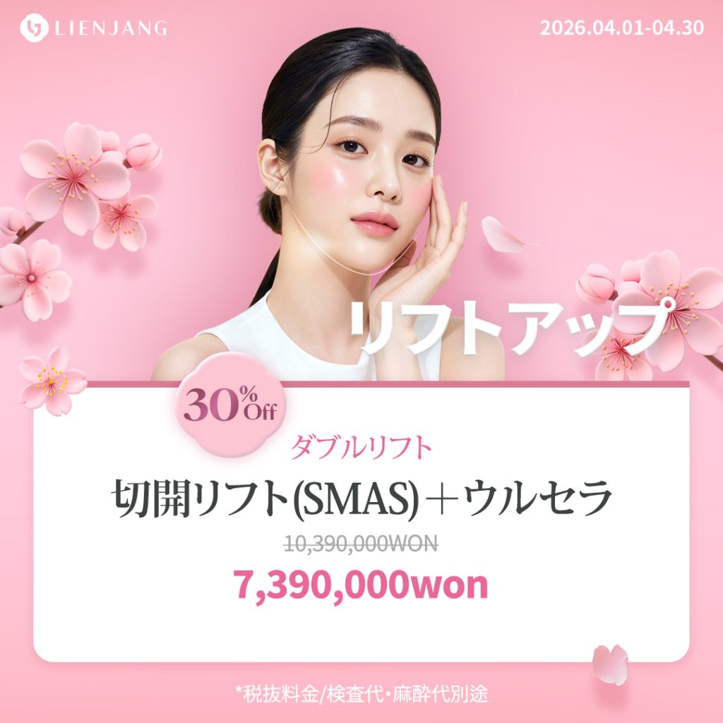 リエンジャン整形センター(江南本店)