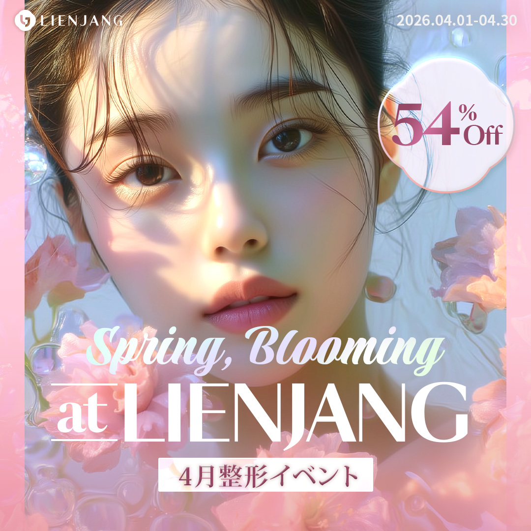 リエンジャン整形センター(江南本店)