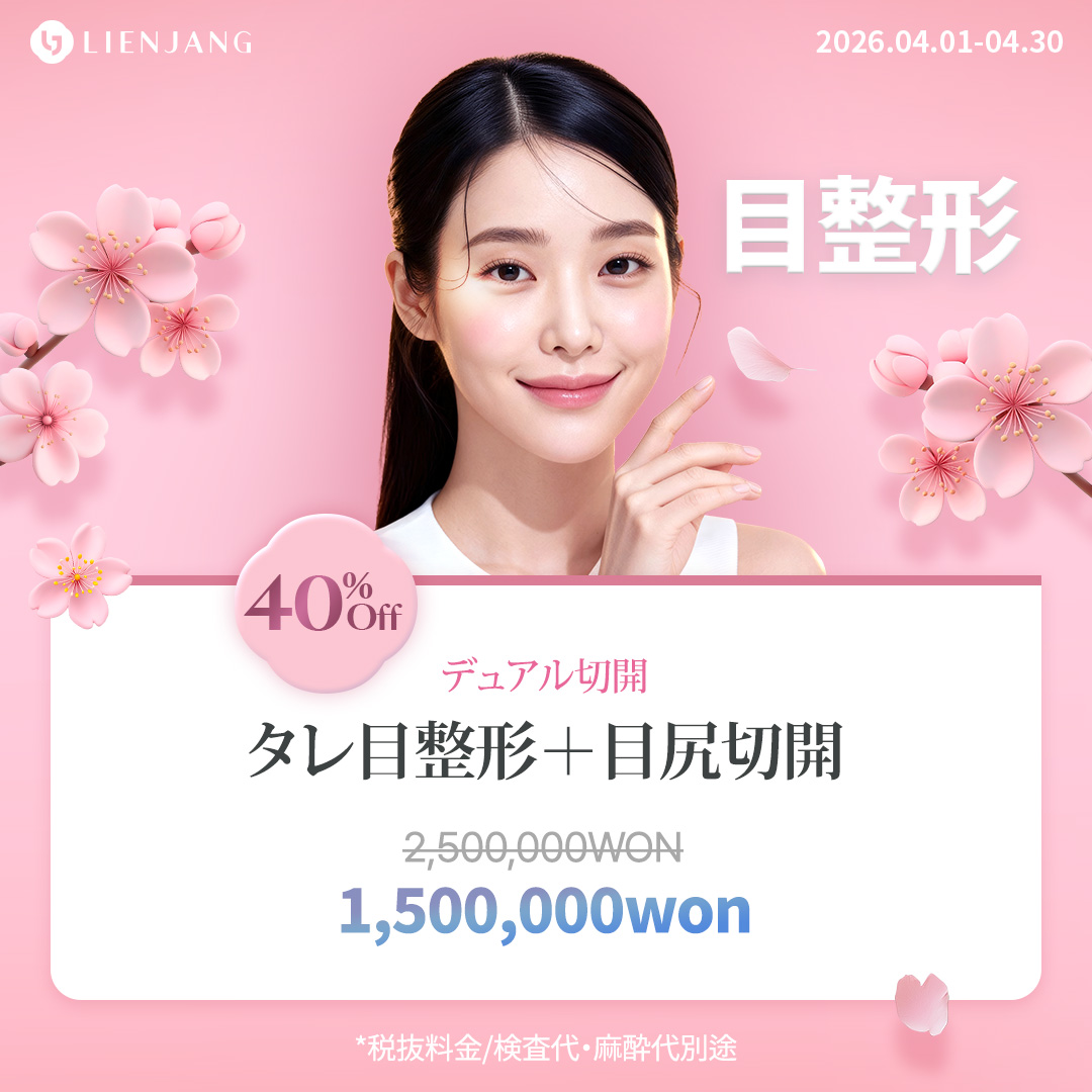 リエンジャン整形センター(江南本店)