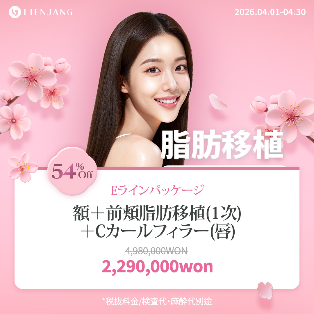 リエンジャン整形センター(江南本店)