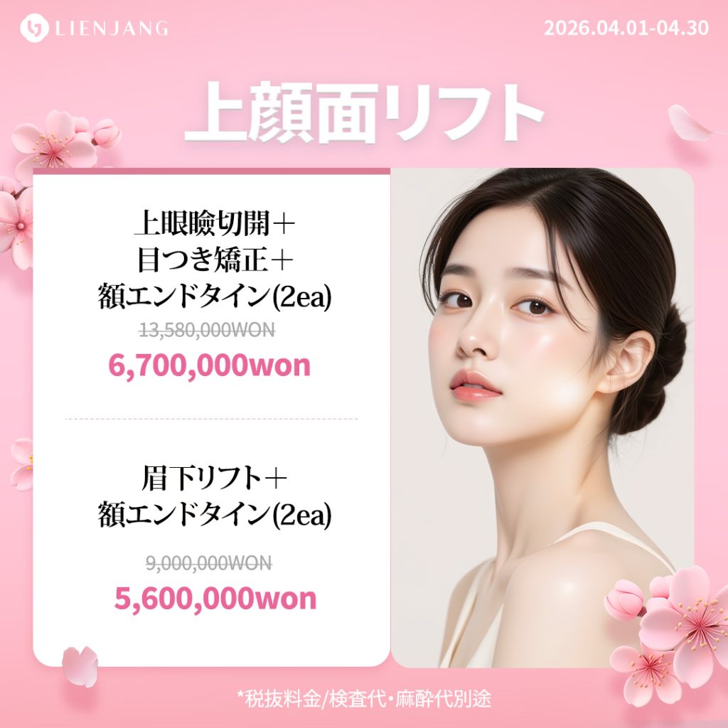 リエンジャン整形センター(江南本店)