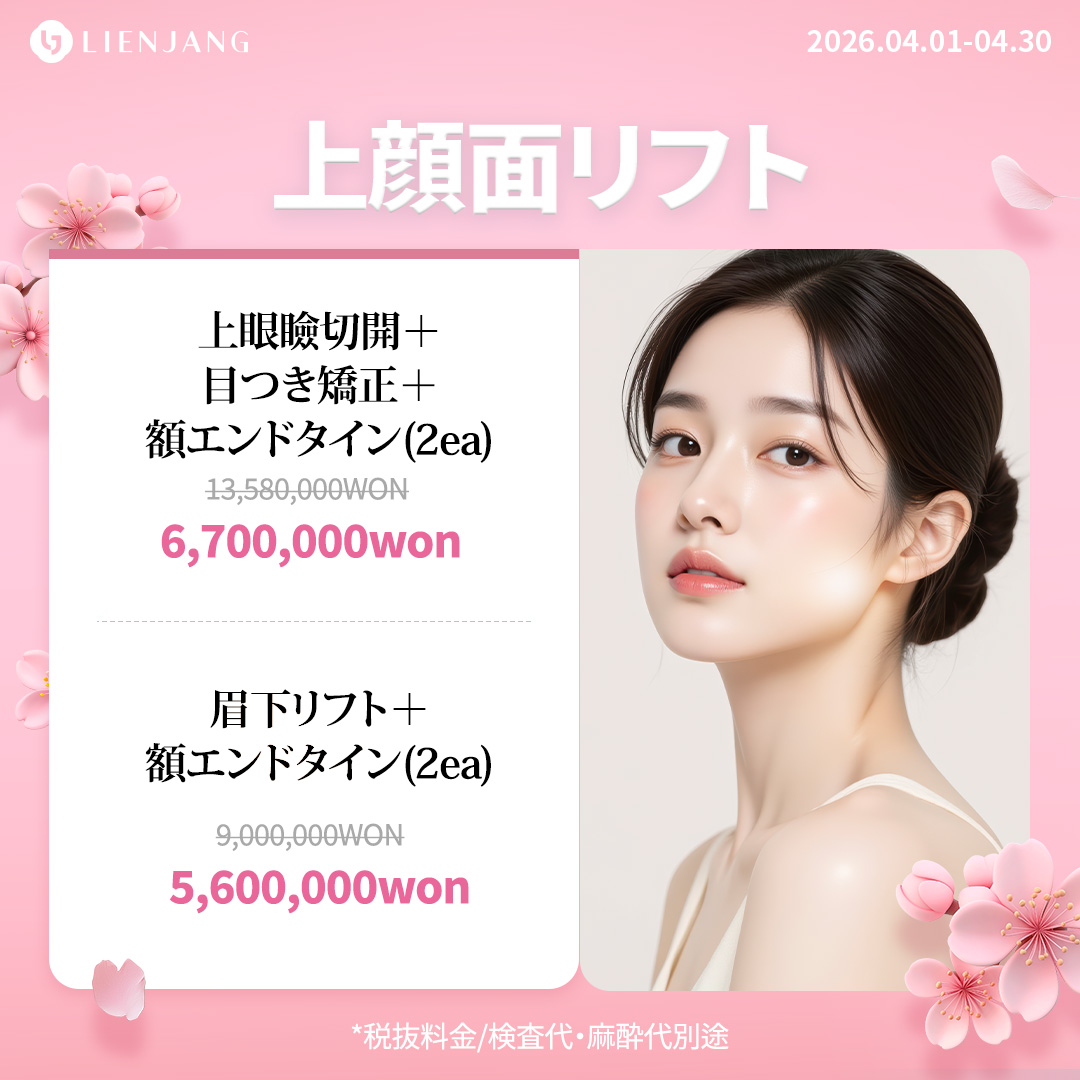 リエンジャン整形センター(江南本店)