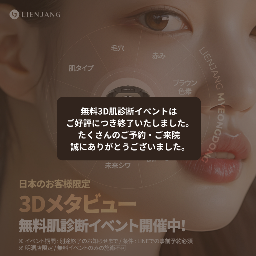 #韓国美容 #韓国皮膚科 #皮膚科 #韓国整形 #渡韓美容 #渡韓整形 #韓国旅行 #美肌 #美肌ケア #リフトアップ #アンチエイジング #ウルセラ #ウルセラピープライム #サーマクール #ポテンツァ #リジュラン #ジュベルック #エクソソーム #インモード #シュリンク #フィラー #唇フィラー #ボトックス #ララピール #水光肌 #オンダリフト #ソフウェーブ #リエンジャン #リエンジャン #KBEAUTY