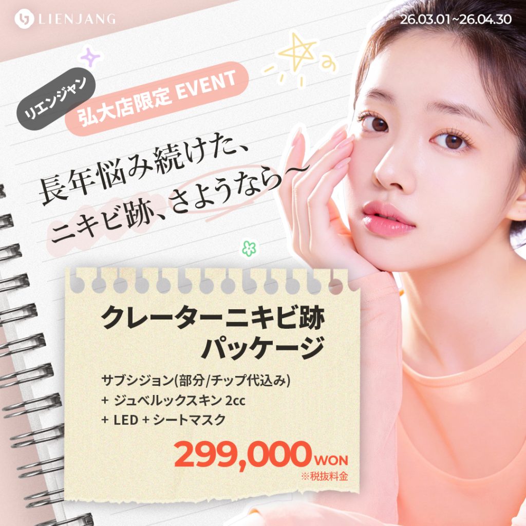 #韓国美容 #韓国皮膚科 #皮膚科 #韓国整形 #渡韓美容 #渡韓整形 #韓国旅行 #美肌 #美肌ケア #リフトアップ #アンチエイジング #ウルセラ #ウルセラピープライム #サーマクール #ポテンツァ #リジュラン #ジュベルック #エクソソーム #インモード #シュリンク #フィラー #唇フィラー #ボトックス #ララピール #水光肌 #オンダリフト #ソフウェーブ #リエンジャン #リエンジャン #KBEAUTY #サブシジョン #クレーター #ニキビ跡