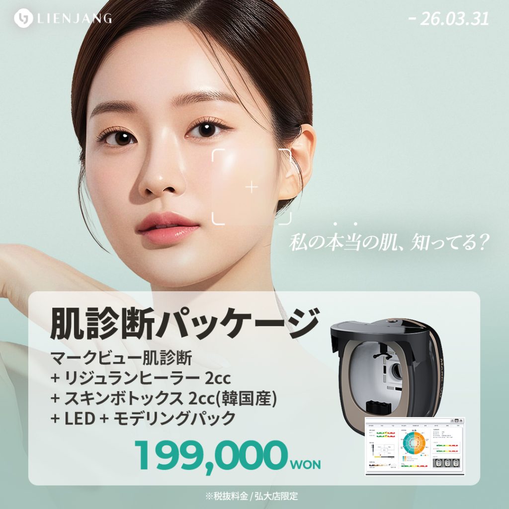 #韓国美容 #韓国皮膚科 #皮膚科 #韓国整形 #渡韓美容 #渡韓整形 #韓国旅行 #美肌 #美肌ケア #リフトアップ #アンチエイジング #ウルセラ #ウルセラピープライム #サーマクール #ポテンツァ #リジュラン #ジュベルック #エクソソーム #インモード #シュリンク #フィラー #唇フィラー #ボトックス #ララピール #水光肌 #オンダリフト #ソフウェーブ #リエンジャン #リエンジャン #KBEAUTY