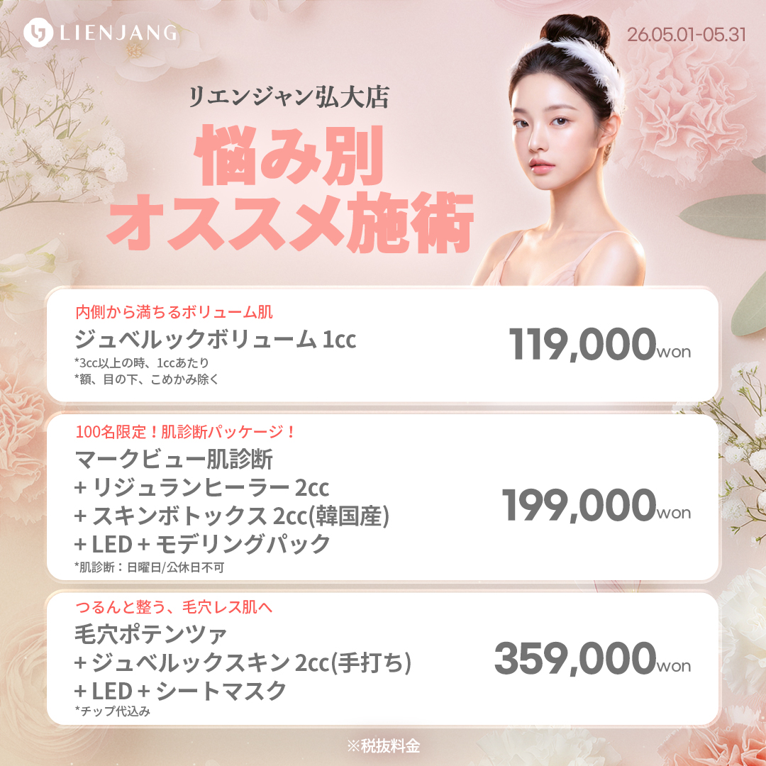 #韓国美容 #韓国皮膚科 #皮膚科 #韓国整形 #渡韓美容 #渡韓整形 #韓国旅行 #美肌 #美肌ケア #リフトアップ #アンチエイジング #ウルセラ #ウルセラピープライム #サーマクール #ポテンツァ #リジュラン #ジュベルック #エクソソーム #インモード #シュリンク #フィラー #唇フィラー #ボトックス #ララピール #水光肌 #オンダリフト #ソフウェーブ #リエンジャン #リエンジャン #KBEAUTY #アートメイク