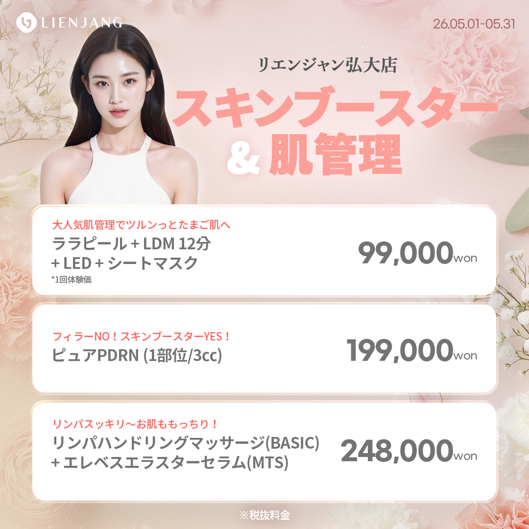 #韓国美容 #韓国皮膚科 #皮膚科 #韓国整形 #渡韓美容 #渡韓整形 #韓国旅行 #美肌 #美肌ケア #リフトアップ #アンチエイジング #ウルセラ #ウルセラピープライム #サーマクール #ポテンツァ #リジュラン #ジュベルック #エクソソーム #インモード #シュリンク #フィラー #唇フィラー #ボトックス #ララピール #水光肌 #オンダリフト #ソフウェーブ #リエンジャン #リエンジャン #KBEAUTY #アートメイク