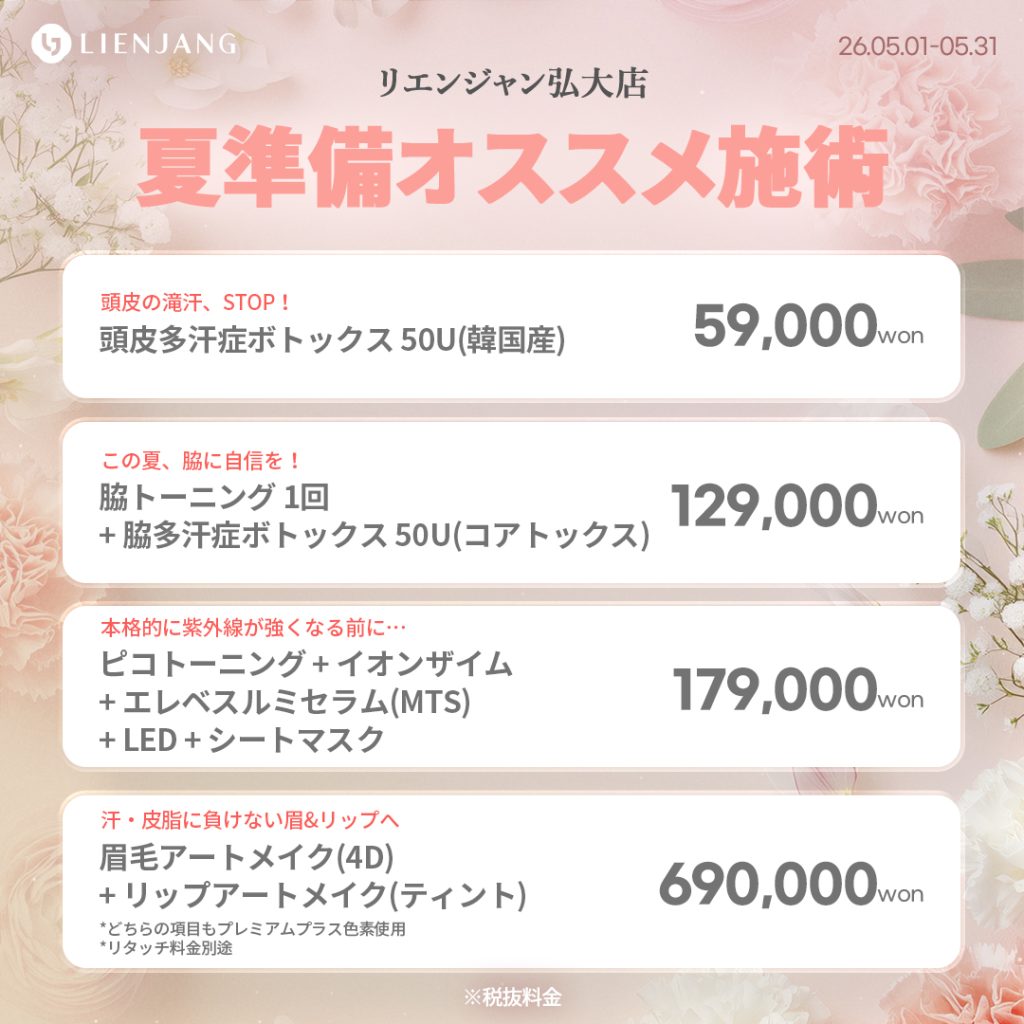 #韓国美容 #韓国皮膚科 #皮膚科 #韓国整形 #渡韓美容 #渡韓整形 #韓国旅行 #美肌 #美肌ケア #リフトアップ #アンチエイジング #ウルセラ #ウルセラピープライム #サーマクール #ポテンツァ #リジュラン #ジュベルック #エクソソーム #インモード #シュリンク #フィラー #唇フィラー #ボトックス #ララピール #水光肌 #オンダリフト #ソフウェーブ #リエンジャン #リエンジャン #KBEAUTY #アートメイク