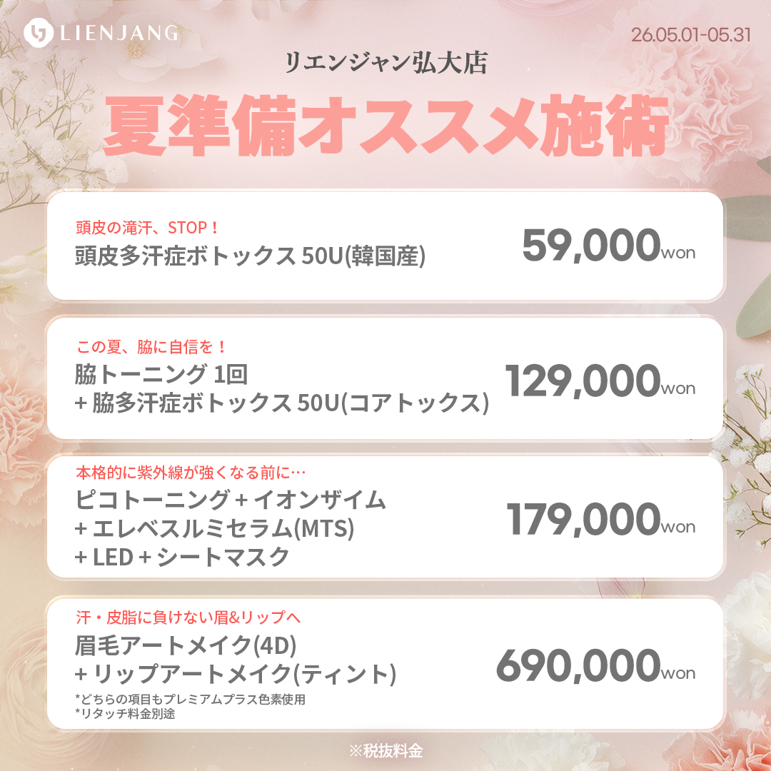 #韓国美容 #韓国皮膚科 #皮膚科 #韓国整形 #渡韓美容 #渡韓整形 #韓国旅行 #美肌 #美肌ケア #リフトアップ #アンチエイジング #ウルセラ #ウルセラピープライム #サーマクール #ポテンツァ #リジュラン #ジュベルック #エクソソーム #インモード #シュリンク #フィラー #唇フィラー #ボトックス #ララピール #水光肌 #オンダリフト #ソフウェーブ #リエンジャン #リエンジャン #KBEAUTY #アートメイク