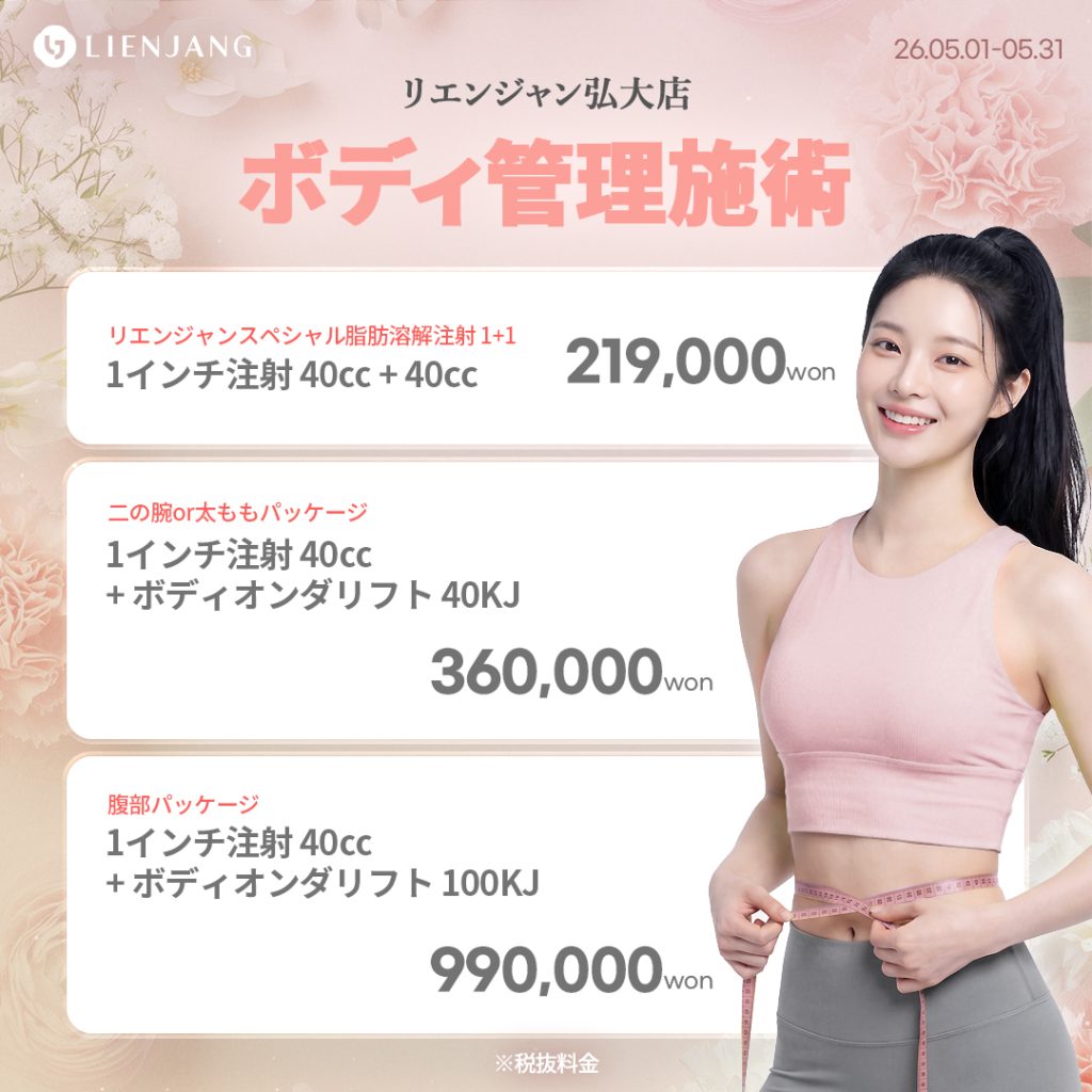 #韓国美容 #韓国皮膚科 #皮膚科 #韓国整形 #渡韓美容 #渡韓整形 #韓国旅行 #美肌 #美肌ケア #リフトアップ #アンチエイジング #ウルセラ #ウルセラピープライム #サーマクール #ポテンツァ #リジュラン #ジュベルック #エクソソーム #インモード #シュリンク #フィラー #唇フィラー #ボトックス #ララピール #水光肌 #オンダリフト #ソフウェーブ #リエンジャン #リエンジャン #KBEAUTY #アートメイク