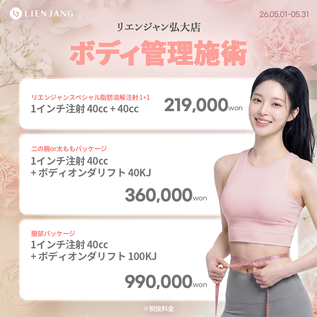 #韓国美容 #韓国皮膚科 #皮膚科 #韓国整形 #渡韓美容 #渡韓整形 #韓国旅行 #美肌 #美肌ケア #リフトアップ #アンチエイジング #ウルセラ #ウルセラピープライム #サーマクール #ポテンツァ #リジュラン #ジュベルック #エクソソーム #インモード #シュリンク #フィラー #唇フィラー #ボトックス #ララピール #水光肌 #オンダリフト #ソフウェーブ #リエンジャン #リエンジャン #KBEAUTY #アートメイク