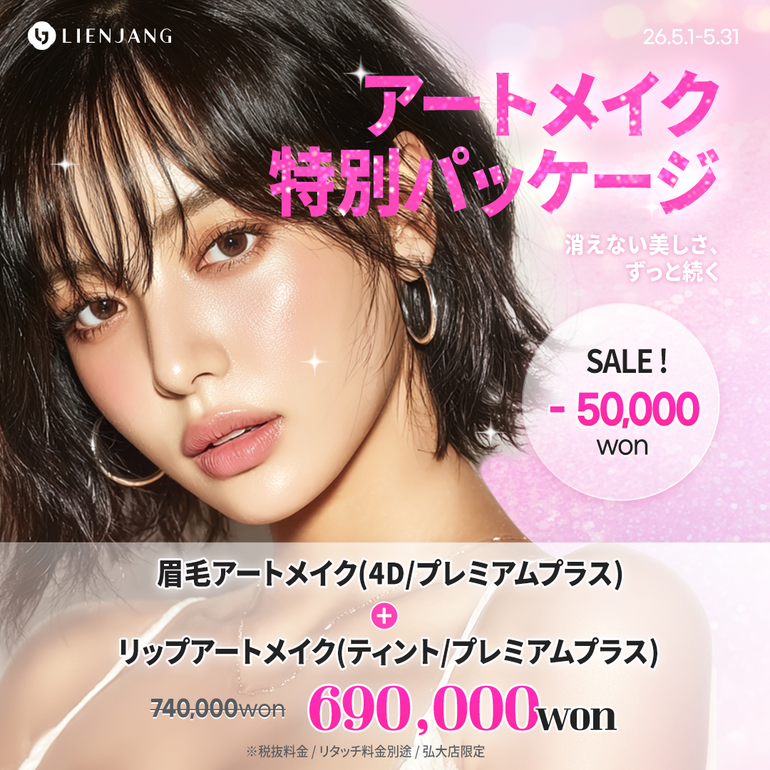 #韓国美容 #韓国皮膚科 #皮膚科 #韓国整形 #渡韓美容 #渡韓整形 #韓国旅行 #美肌 #美肌ケア #リフトアップ #アンチエイジング #ウルセラ #ウルセラピープライム #サーマクール #ポテンツァ #リジュラン #ジュベルック #エクソソーム #インモード #シュリンク #フィラー #唇フィラー #ボトックス #ララピール #水光肌 #オンダリフト #ソフウェーブ #リエンジャン #リエンジャン #KBEAUTY #アートメイク