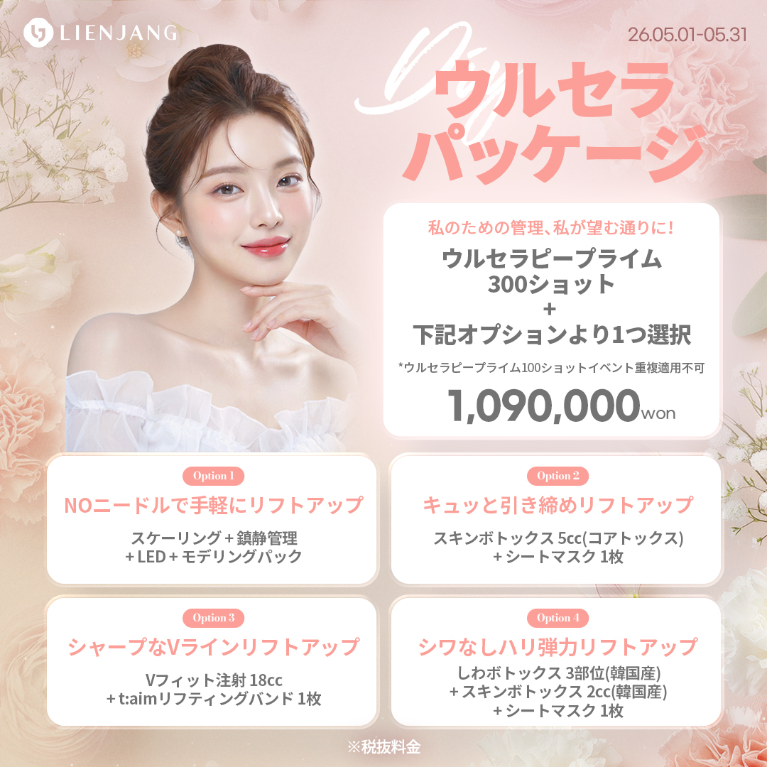 #韓国美容 #韓国皮膚科 #皮膚科 #韓国整形 #渡韓美容 #渡韓整形 #韓国旅行 #美肌 #美肌ケア #リフトアップ #アンチエイジング #ウルセラ #ウルセラピープライム #サーマクール #ポテンツァ #リジュラン #ジュベルック #エクソソーム #インモード #シュリンク #フィラー #唇フィラー #ボトックス #ララピール #水光肌 #オンダリフト #ソフウェーブ #リエンジャン #リエンジャン #KBEAUTY #アートメイク