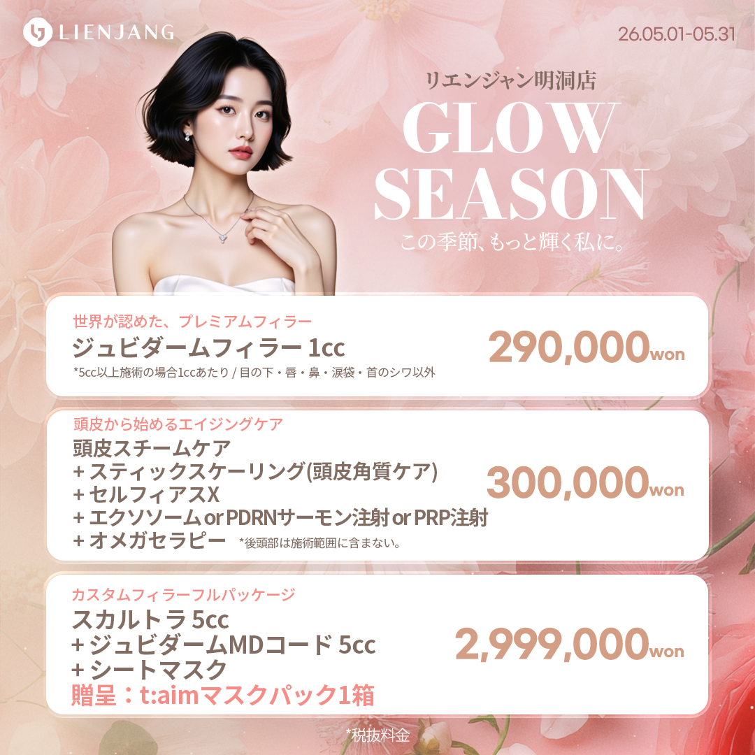 #韓国美容 #韓国皮膚科 #皮膚科 #韓国整形 #渡韓美容 #渡韓整形 #韓国旅行 #美肌 #美肌ケア #リフトアップ #アンチエイジング #ウルセラ #ウルセラピープライム #サーマクール #ポテンツァ #リジュラン #ジュベルック #エクソソーム #インモード #シュリンク #フィラー #唇フィラー #ボトックス #ララピール #水光肌 #オンダリフト #ソフウェーブ #リエンジャン #リエンジャン #KBEAUTY